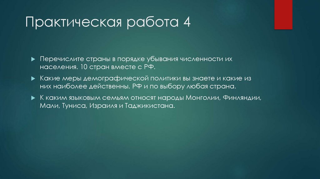 Практическая работа 4