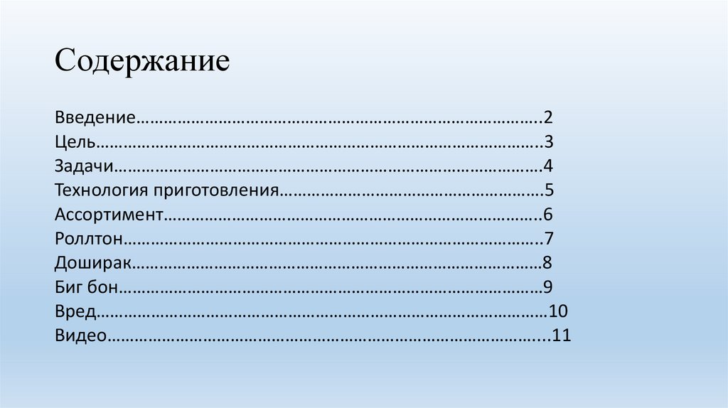 Содержание