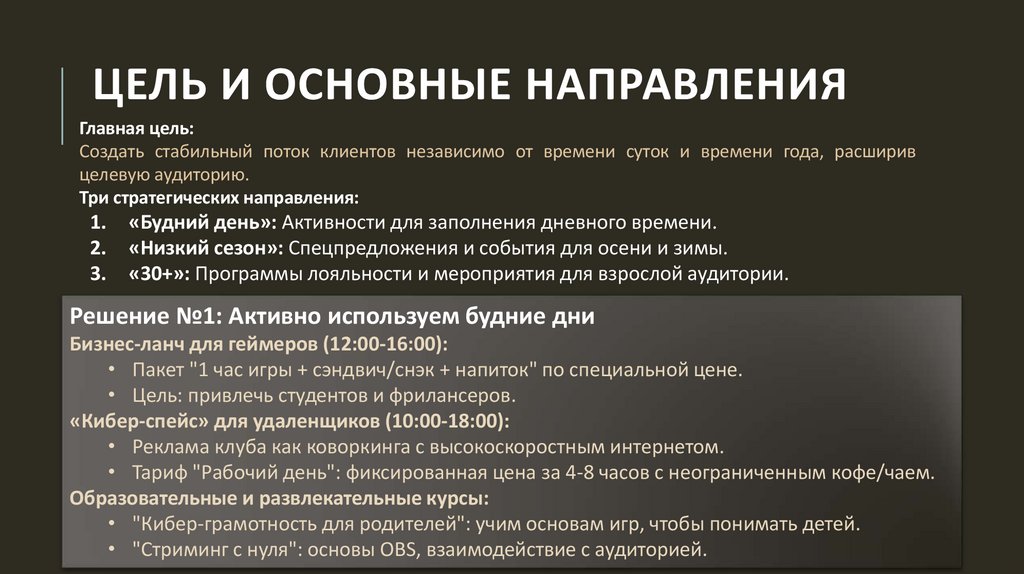 цель и основные направления