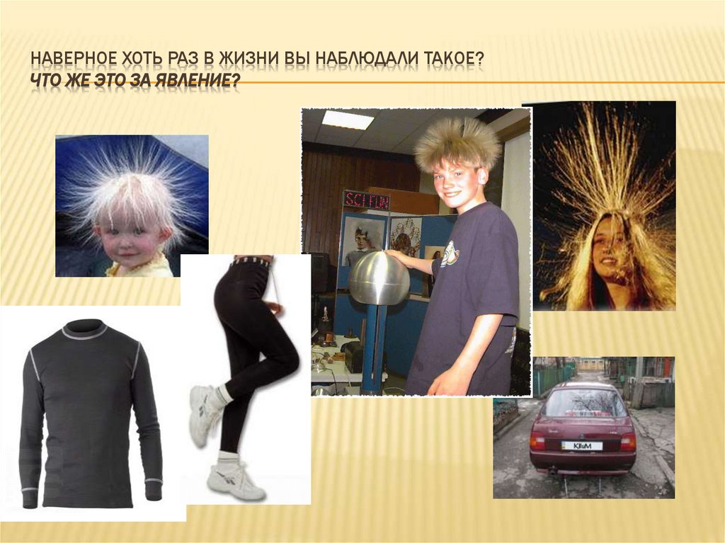 Наверное хоть раз в жизни вы наблюдали такое? ЧТО ЖЕ ЭТО ЗА ЯВЛЕНИЕ?