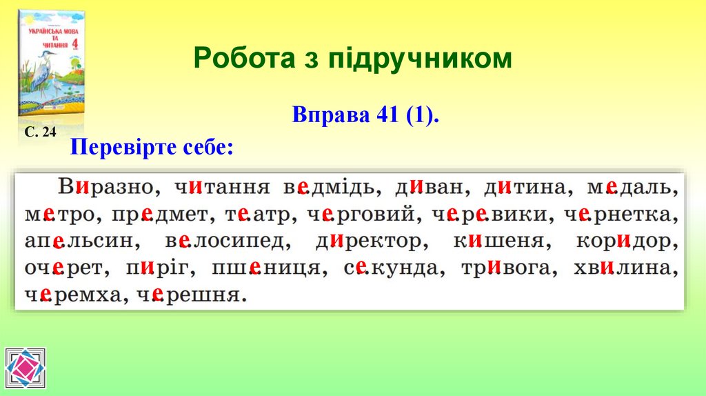 Робота з підручником