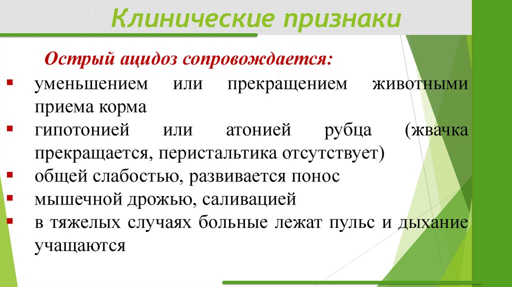 Клинические признаки