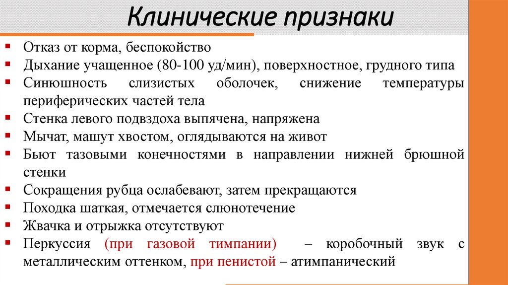 Клинические признаки