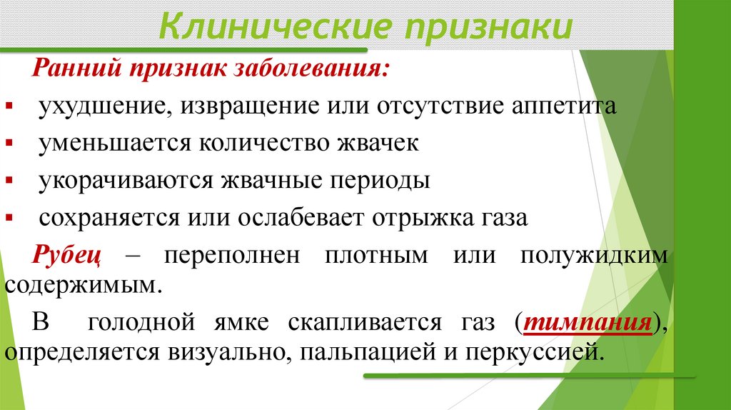 Клинические признаки