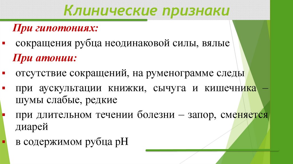 Клинические признаки
