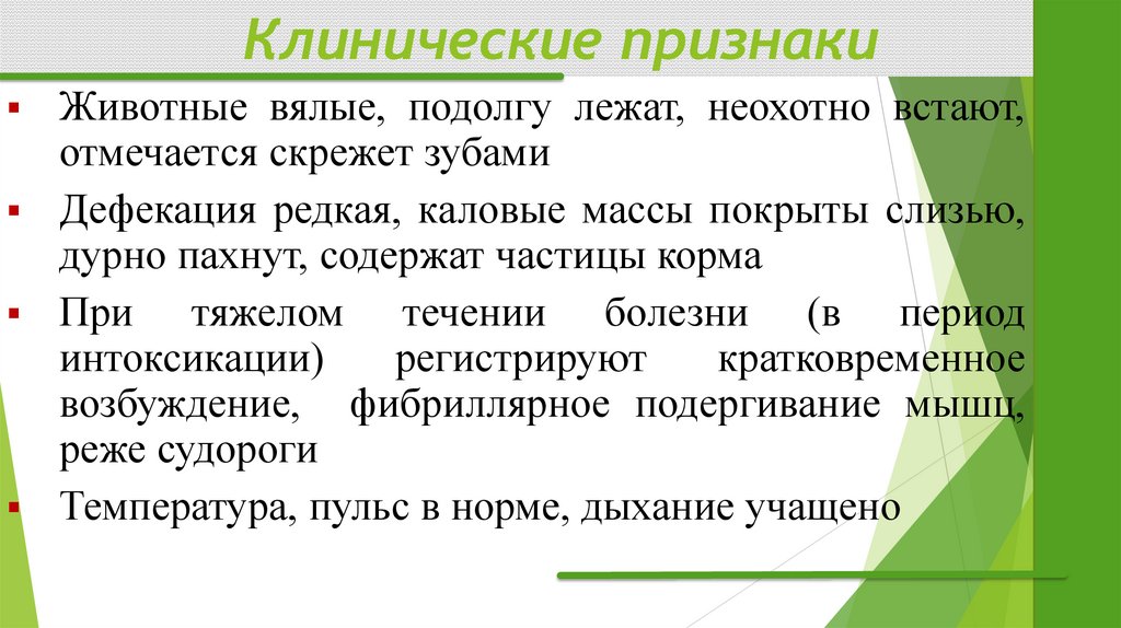 Клинические признаки