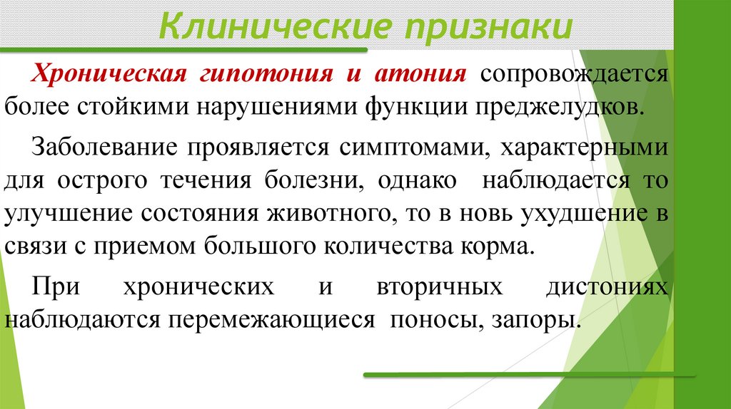 Клинические признаки