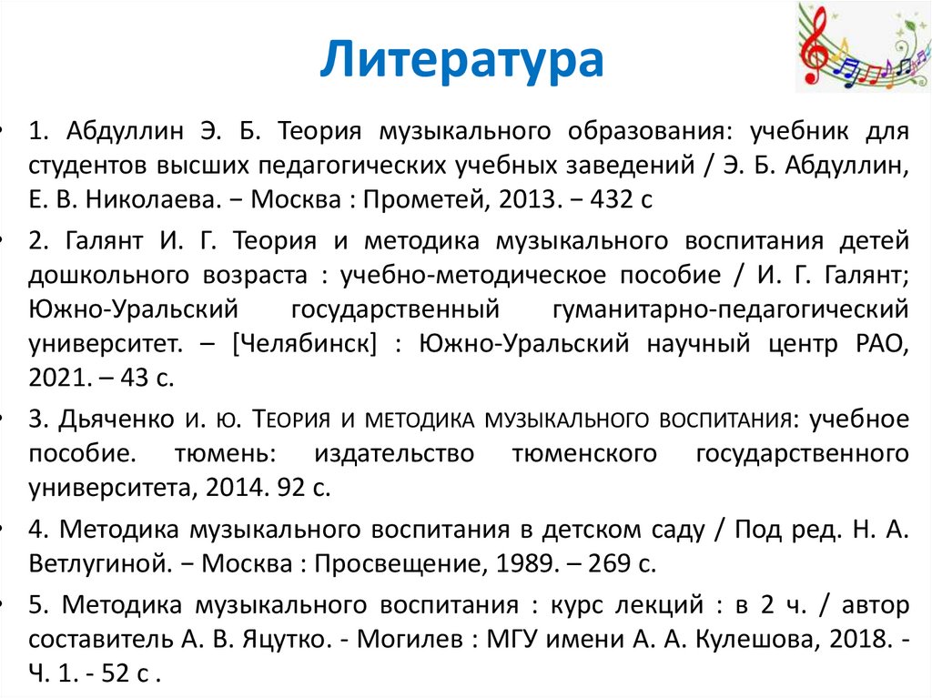 Литература