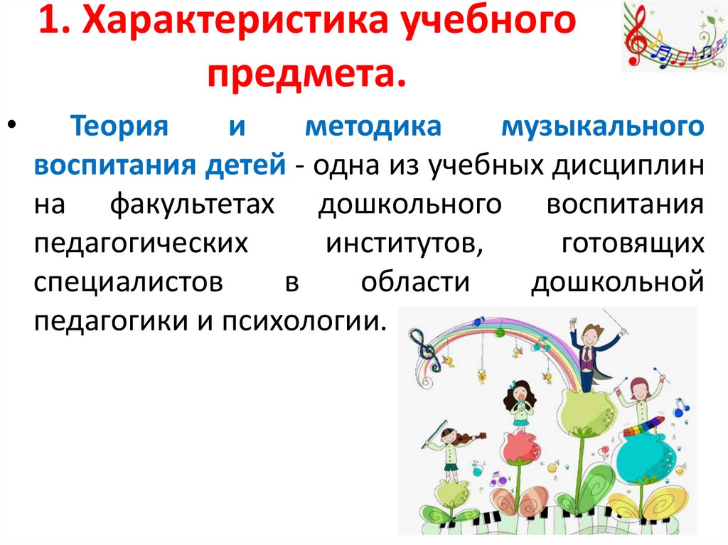 1. Характеристика учебного предмета.