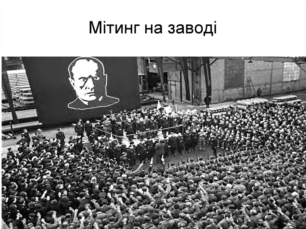 Мітинг на заводі