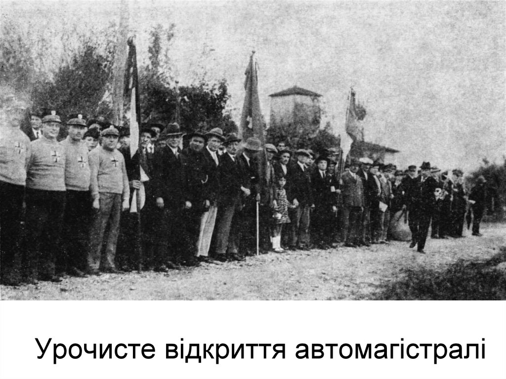 Урочисте відкриття автомагістралі