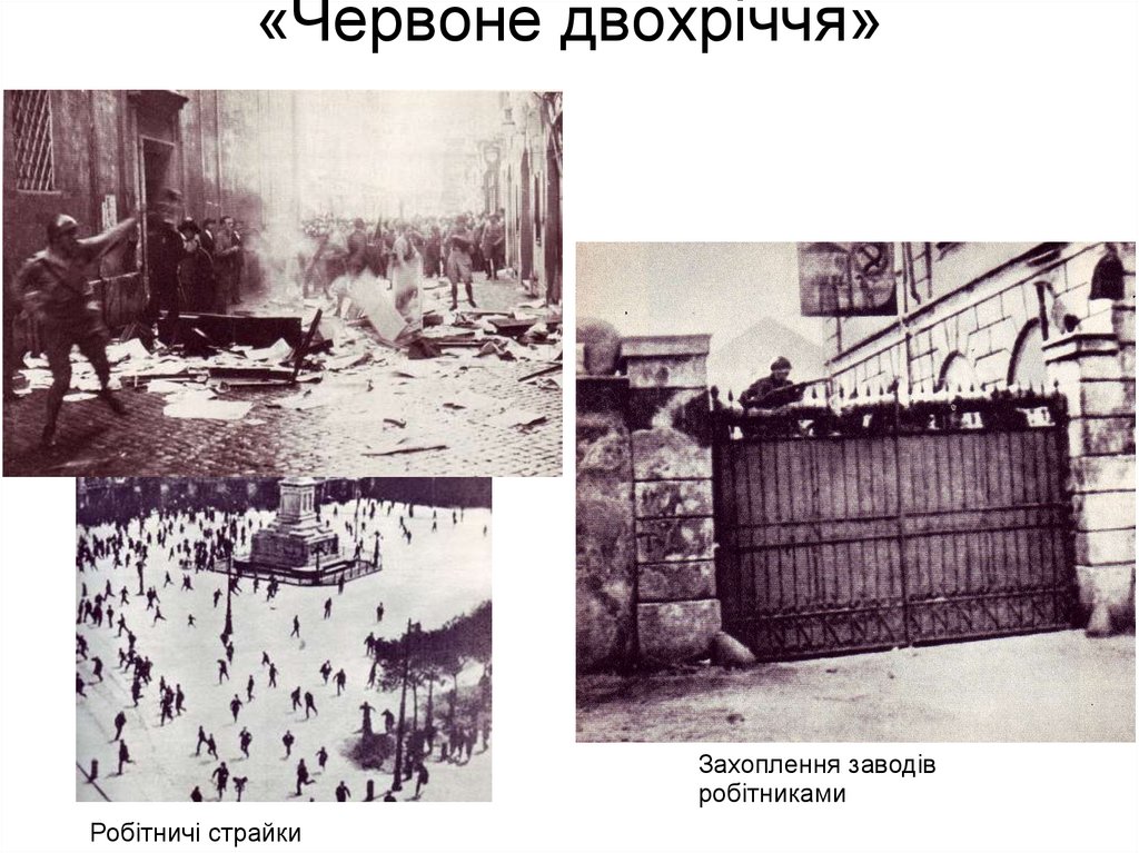 «Червоне двохріччя»