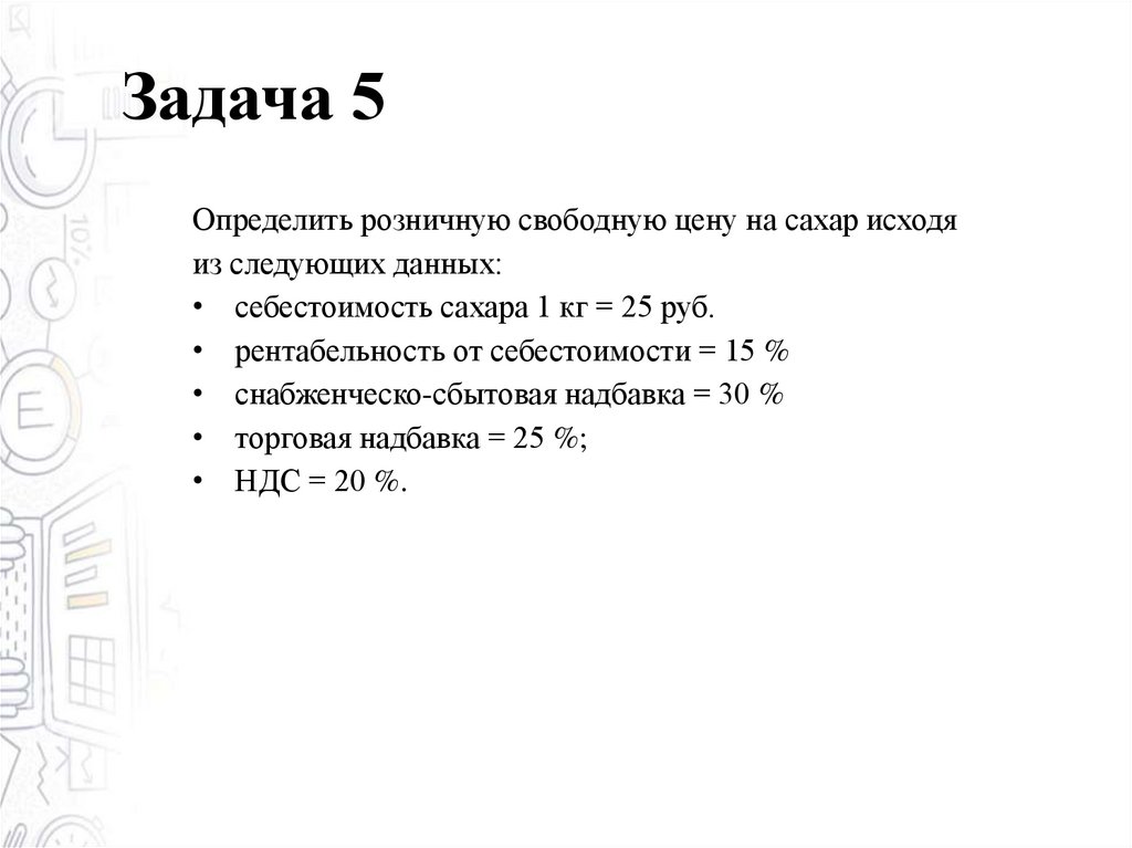 Задача 5