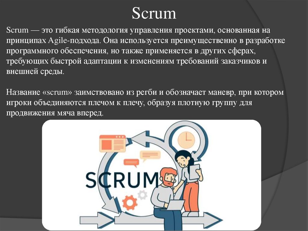Scrum