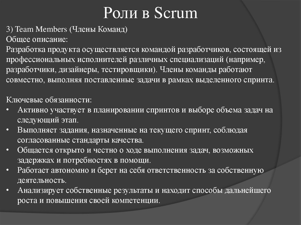 Роли в Scrum