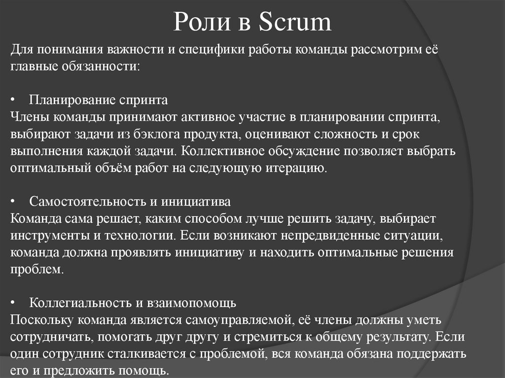 Роли в Scrum