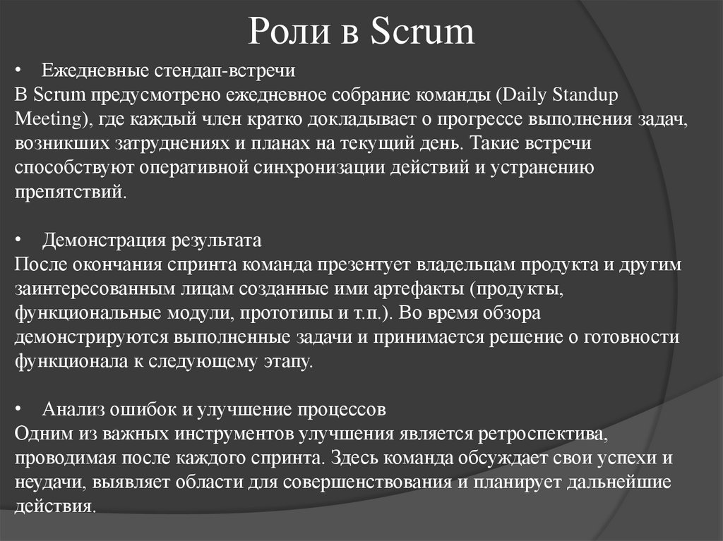 Роли в Scrum