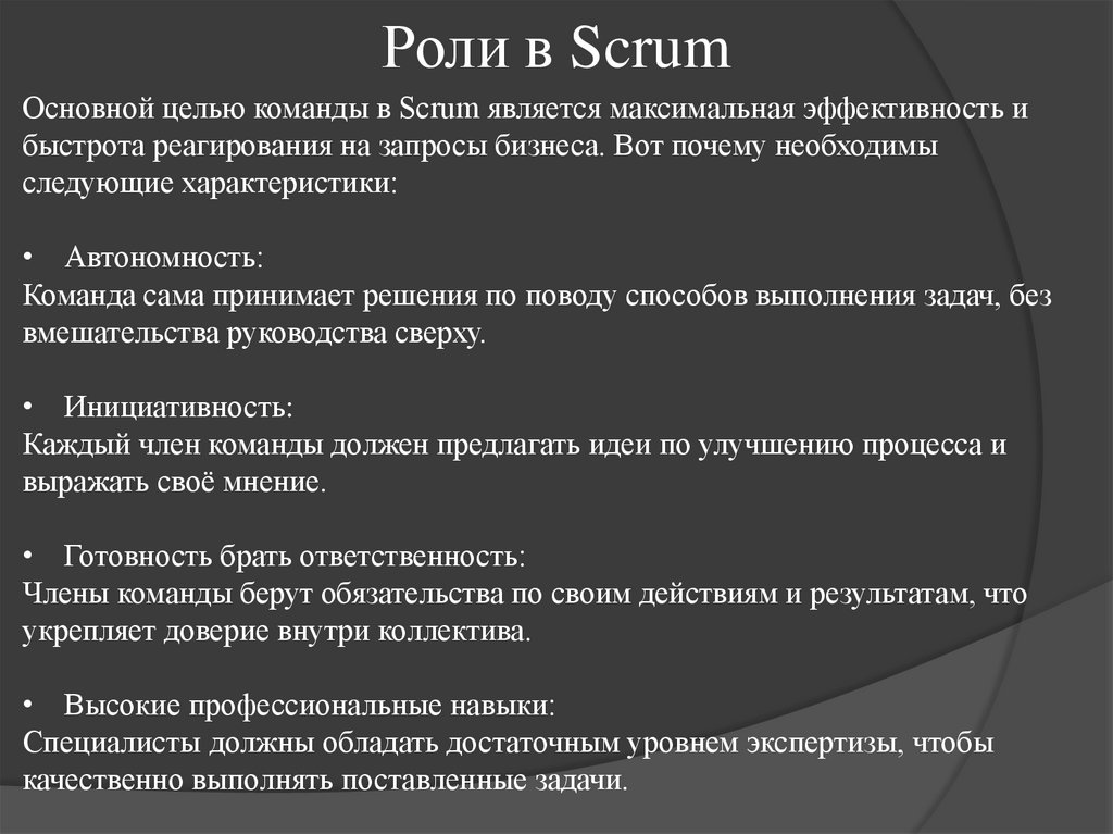 Роли в Scrum