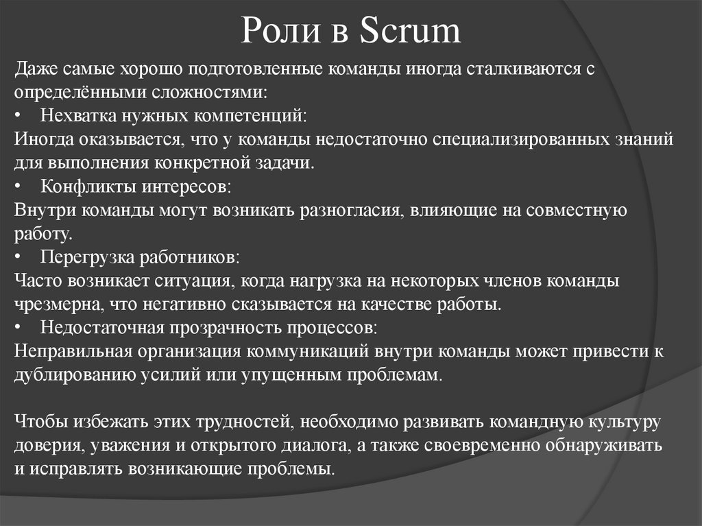 Роли в Scrum
