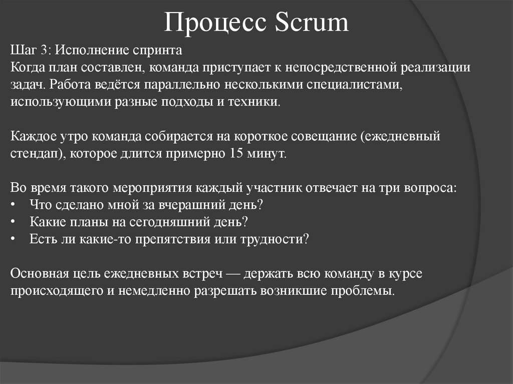Процесс Scrum