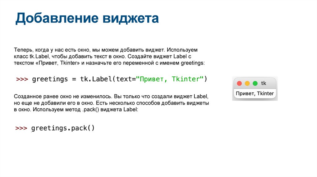 Добавление виджета