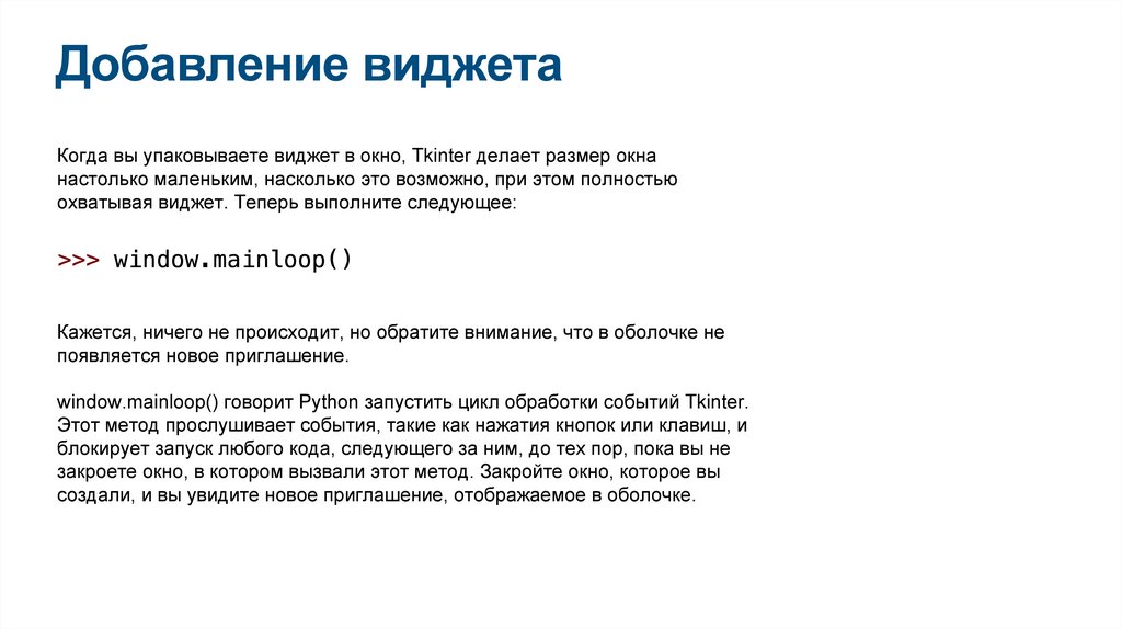 Добавление виджета