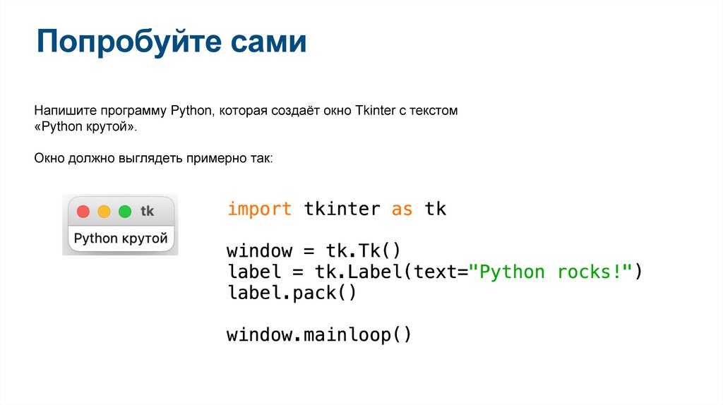Попробуйте сами