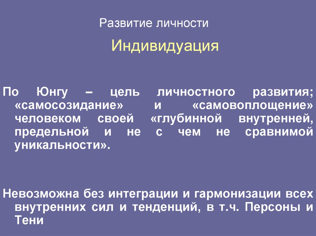 Развитие личности