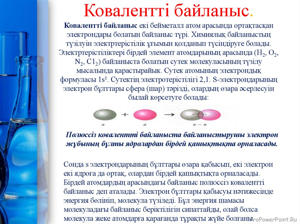 Ковалентті байланыс. Ковалентті байланыс екі бейметалл атом арасында ортақтасқан электрондары болатын байланыс түрі. Химиялық