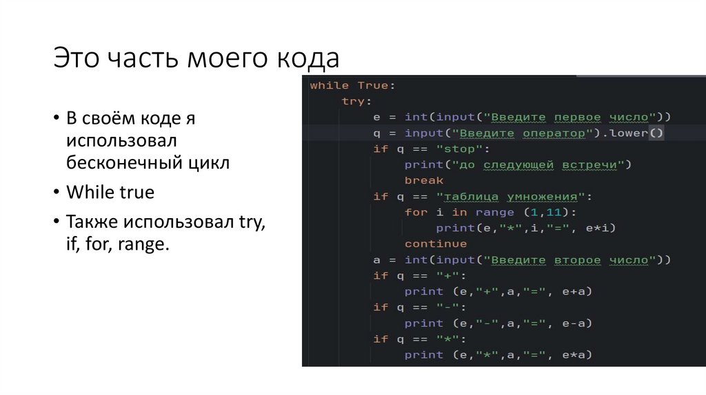 Это часть моего кода