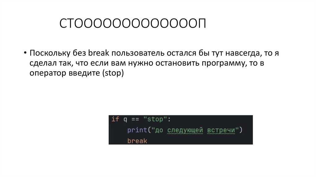 СТОООООООООООООП