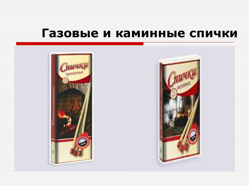 Газовые и каминные спички