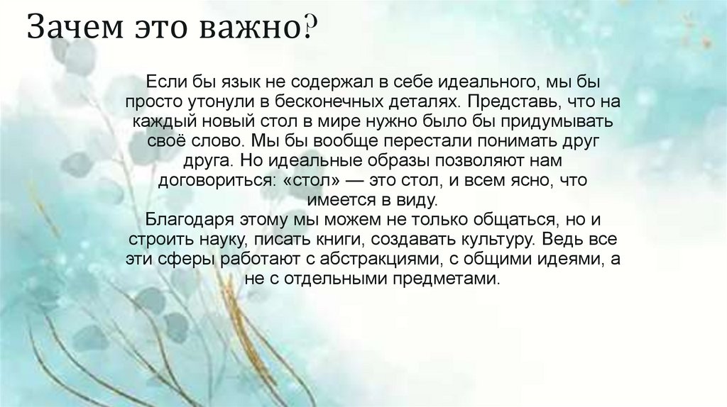 Зачем это важно?