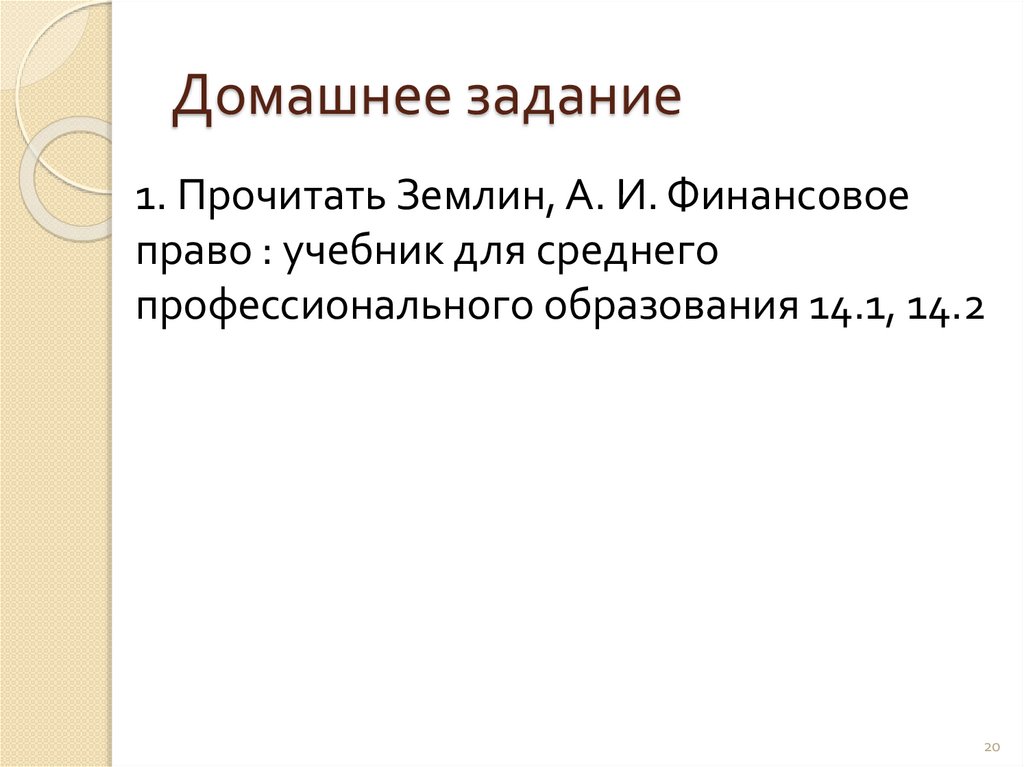 Домашнее задание