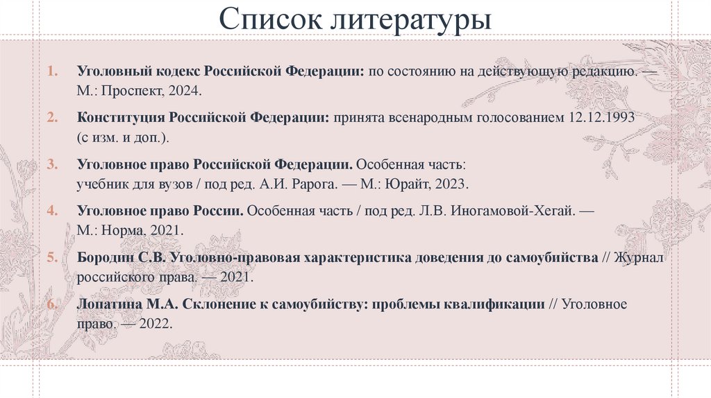 Список литературы