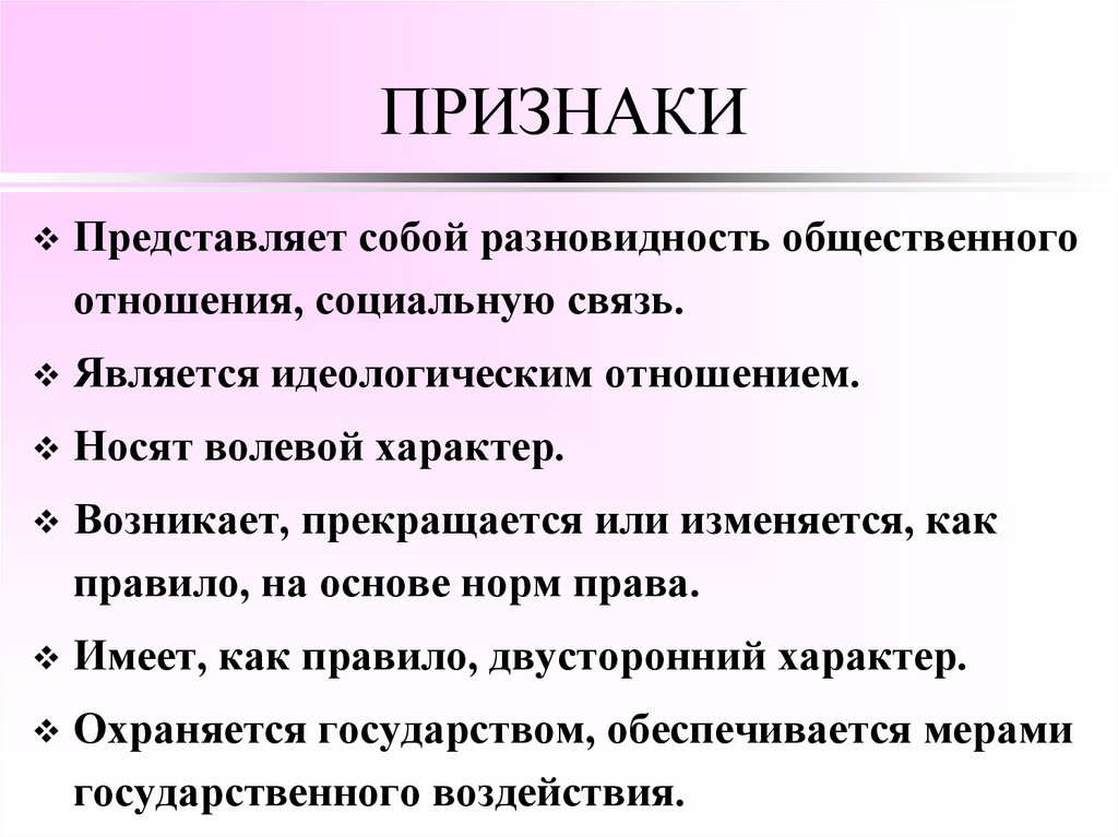 ПРИЗНАКИ