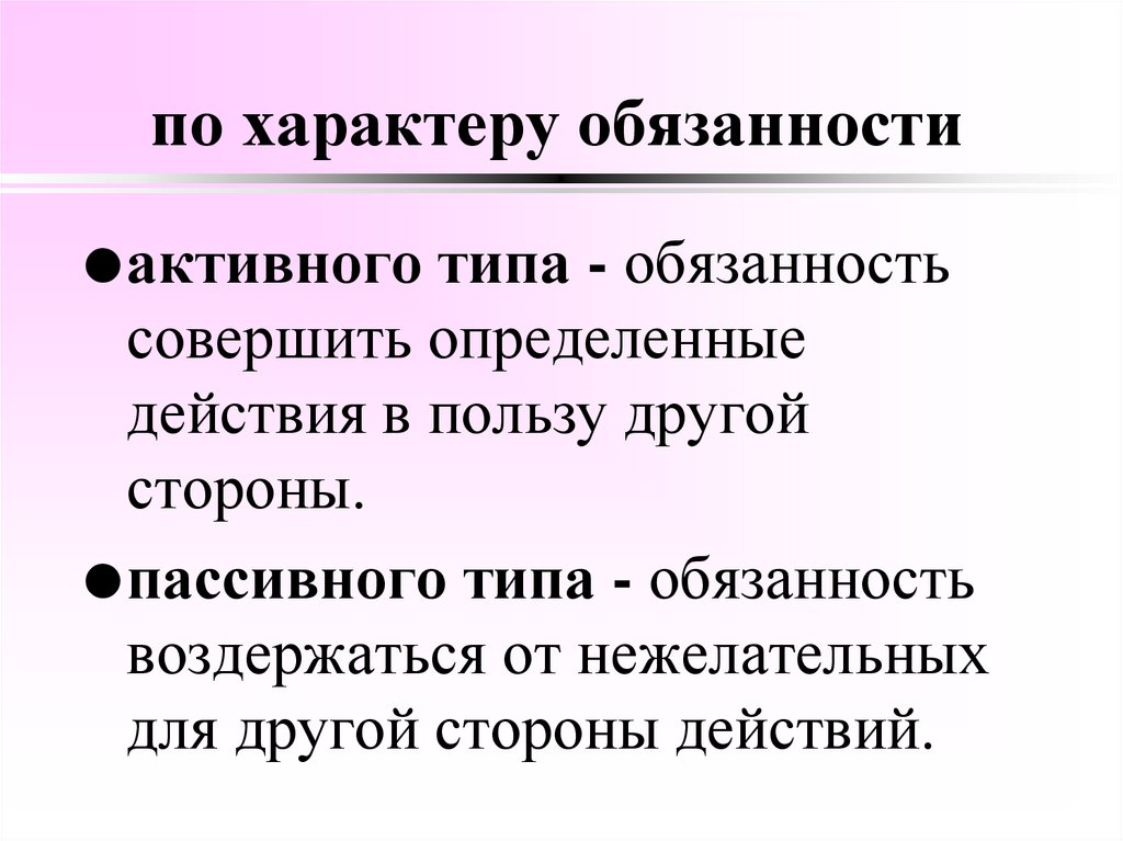 по характеру обязанности