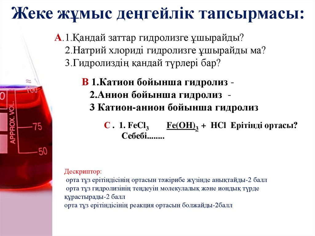 Жеке жұмыс деңгейлік тапсырмасы: