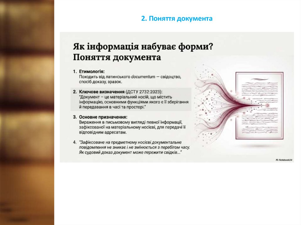 2. Поняття документа