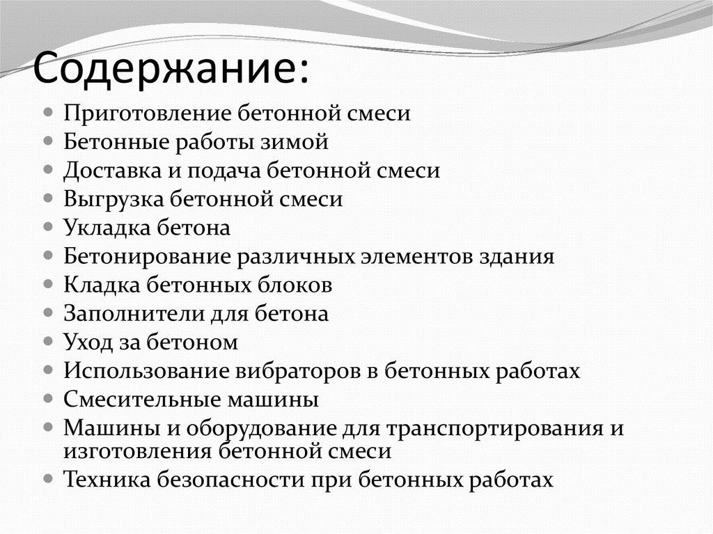 Содержание: