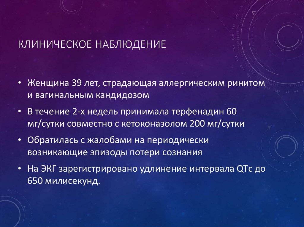 Клиническое наблюдение