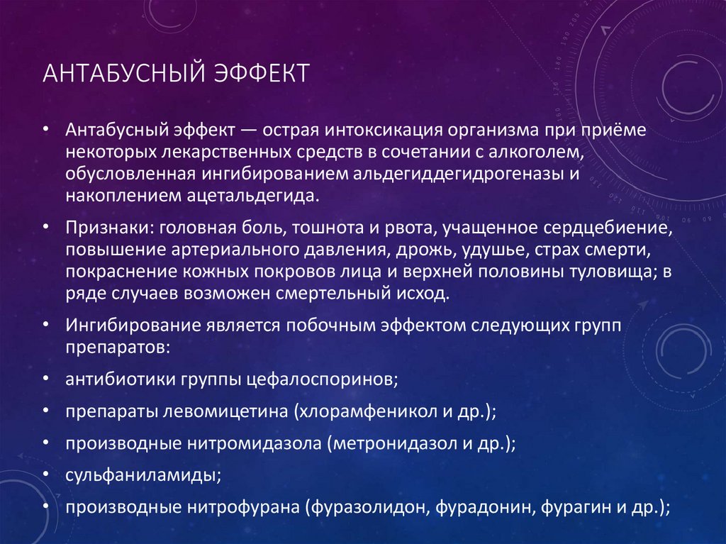 АНТАБУСНЫЙ ЭФФЕКТ