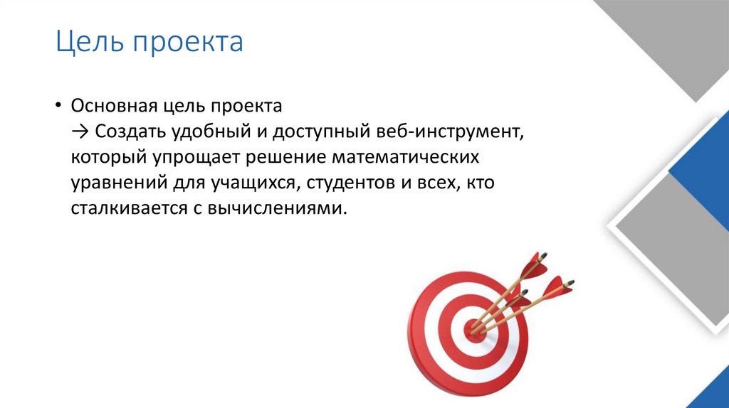 Цель проекта
