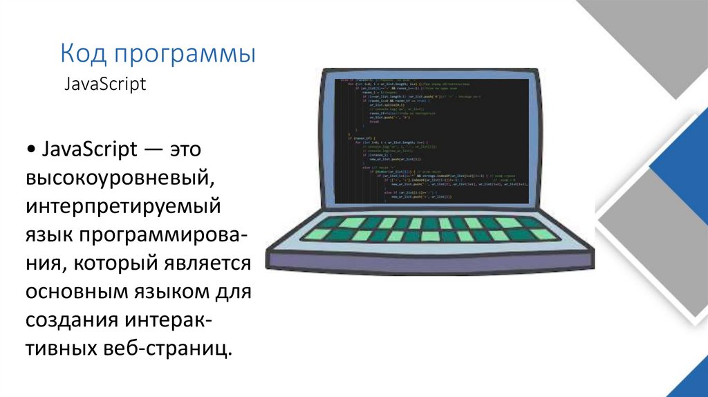 Код программы