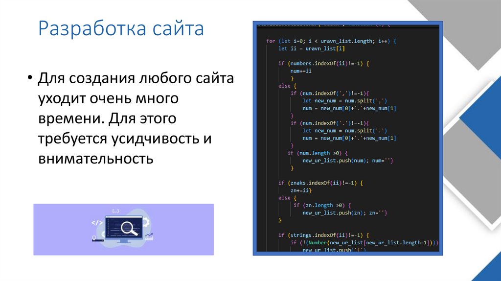 Разработка сайта