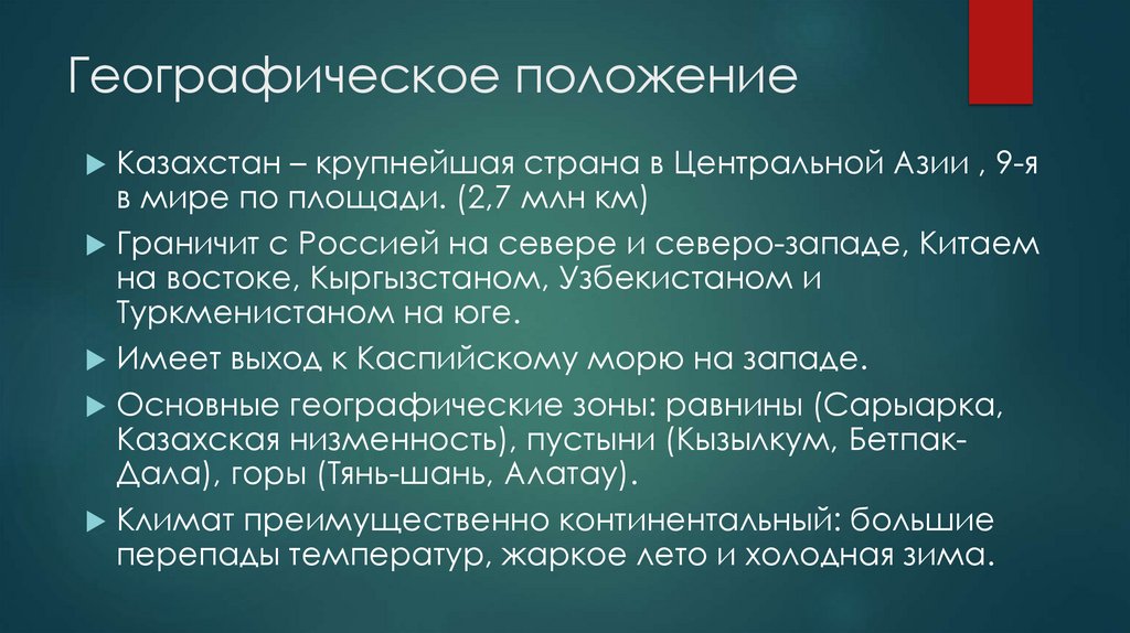 Географическое положение