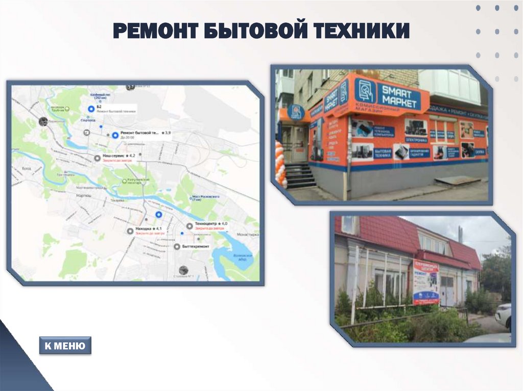 РЕМОНТ БЫТОВОЙ ТЕХНИКИ