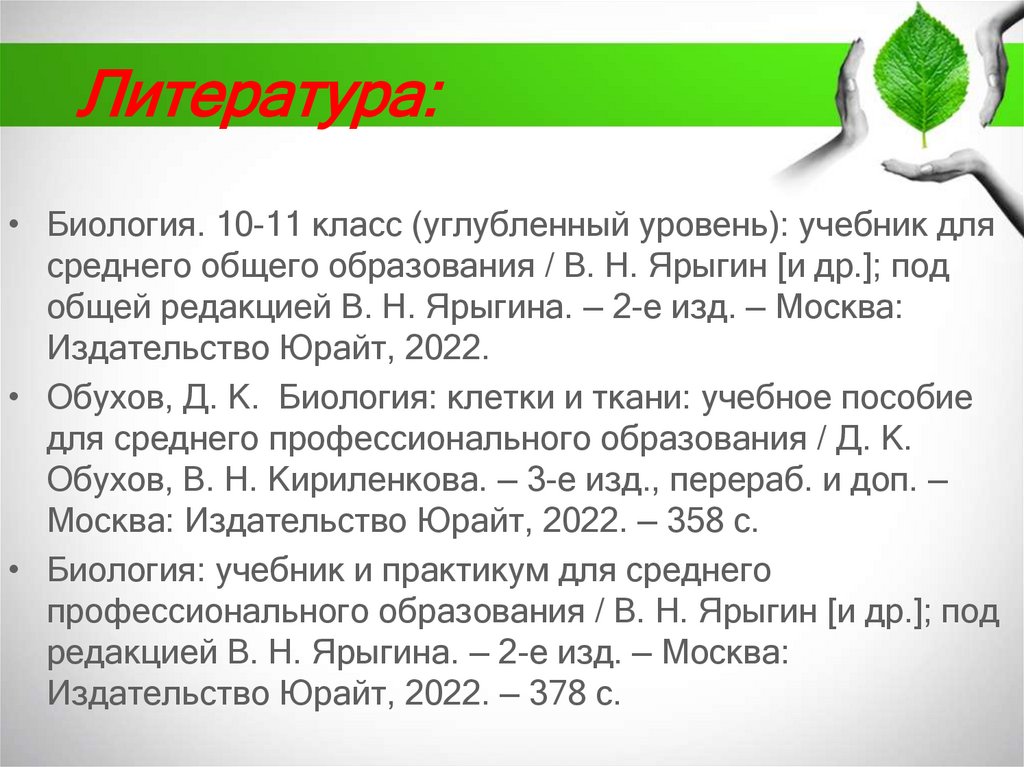 Литература: