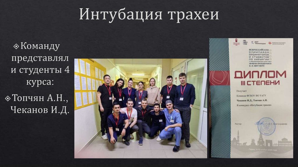 Интубация трахеи