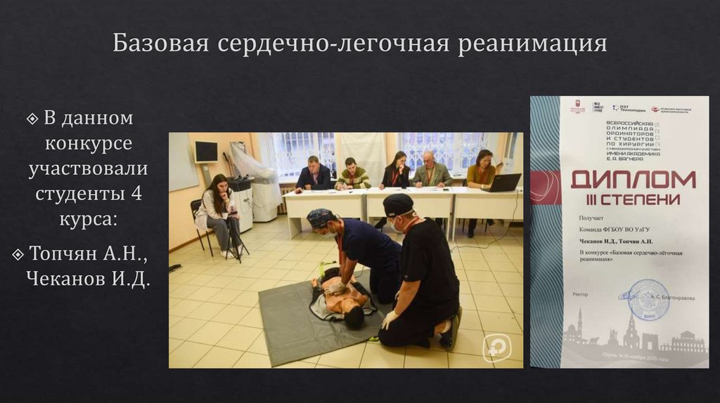 Базовая сердечно-легочная реанимация